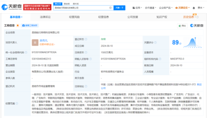哈啰出行在昆明成立網絡科技公司，注冊資本1500萬美元布局零售市場