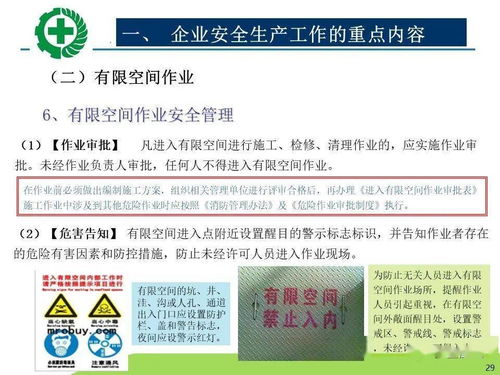 生產(chǎn)經(jīng)營(yíng)單位安全生產(chǎn)檢查 內(nèi)容、程序與方法全解析