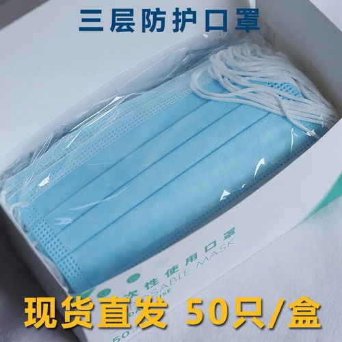 現(xiàn)貨一次性口罩三層無(wú)紡布防護(hù)用品包郵透氣成人男女防飛沫50只裝